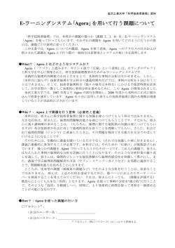 E-ラーニングシステム「Agora」を用いて行う課題について