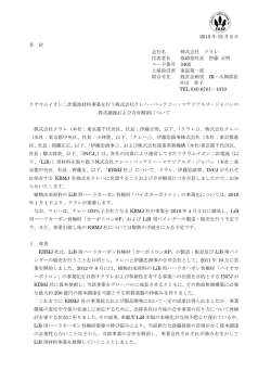 リチウムイオン二次電池材料事業を行う株式会社クレハ