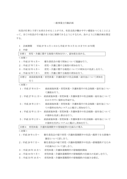 一般事業主行動計画 社員が仕事と子育てを両立させることができ、社員