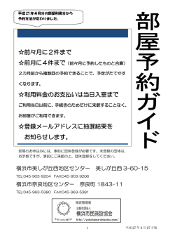 前々月に2件まで 利用料金のお支払いは当日入室まで 登録メール