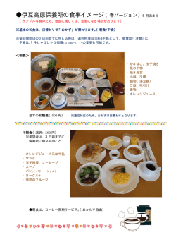 伊豆高原保養所の食事イメージ（冬バージョン）2 月末まで