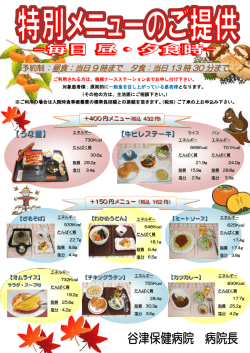 ：昼食：当日 9 時まで 夕食：当日 13 時 30 分まで