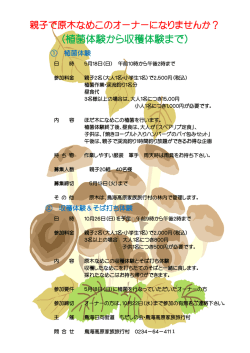 （植菌体験から収穫体験まで）