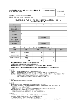 ＊ご観戦希望日の14日前までにお申込ください。 団体