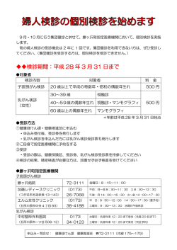 検診期間：平成 28 年 3 月 31 日まで