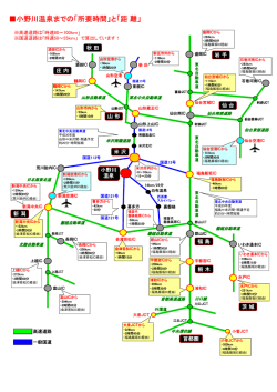 小野川温泉までの交通