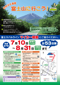 まで - 富士山有料道路 富士スバルライン