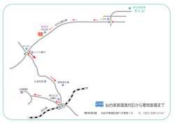 葛岡斎場までのご案内 （PDF形式：304KB）