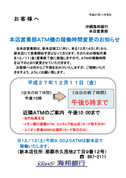 午後5時まで - 沖縄海邦銀行