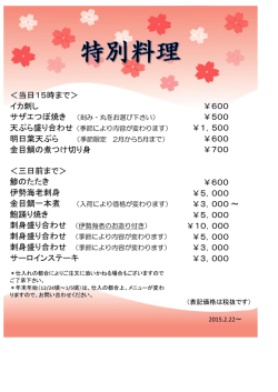 ＜当日15時まで＞ イカ刺し 明日葉天ぷら 金目鯛の煮つけ切り身 ＜三