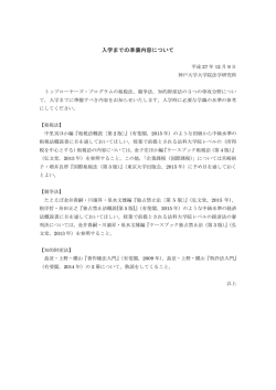 入学までの準備内容について - 神戸大学大学院法学研究科・法学部