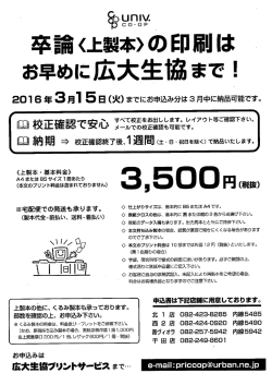 お早めに 広大生協 まで !