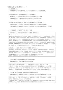 利用者登録に必要な書類について