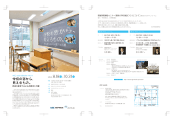 学校の窓から、 見えるもの。