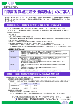 「障害者職場定着支援奨励金」のご案内