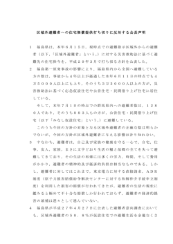 区域外避難者への住宅無償提供打ち切りに反対する