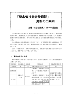 「配水管技能者登録証」 更新のご案内