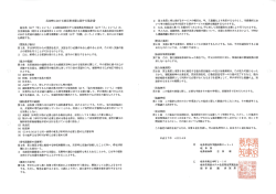 災害時における被災者支援に関する協定書