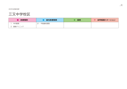 三又中学校区