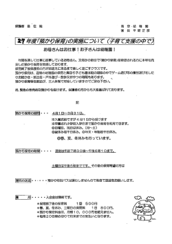 年間を通して仕事に従事しているお母さん、 又何かの者B合で「預かり
