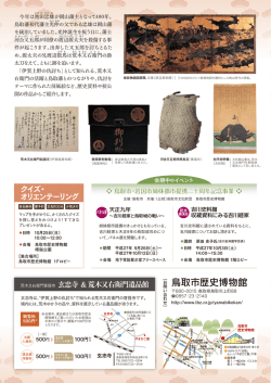 荒木又右衛門と鳥取リーフレット（裏）