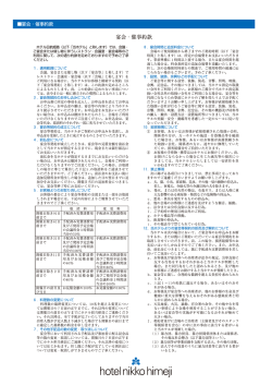ホテル日 (L又下 「当ホテ丿レ」 と称します) では、 錆・ ご宴会または