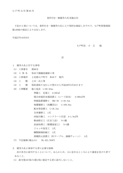七戸町長 小 又 勉 1 競争入札に付する事項 2 競争入札に参加する者に