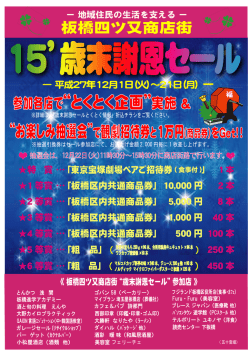 板橋四ツ又商店街