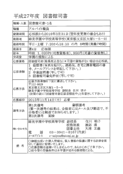 立成27年度 又書館司書