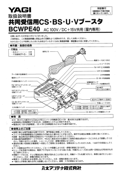 耳又扱説明書 ` 害になっていま含。) 共同受信用CS - digital