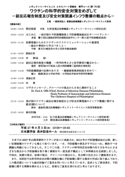 ワクチンの科学的安全対策をめざして - PMRJ