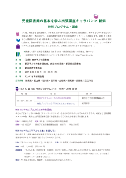児童図書館の基本を学ぶ出張講座キャラバン in 新潟