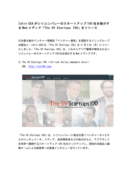 Ishin USA がシリコンバレーのスタートアップ 100 社を