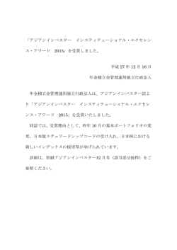 アジアンインベスター インスティテューショナル・エクセレンス・アワード2015