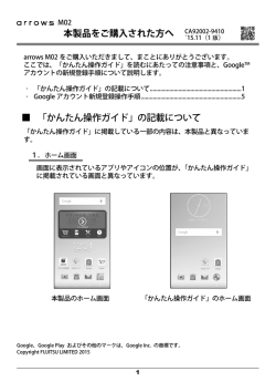 本製品をご購入された方へ 「かんたん操作ガイド」の記載について