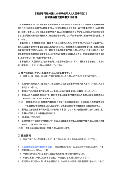 【高度専門職外国人の家事使用人（入国帯同型）】 在留資格認定証明書