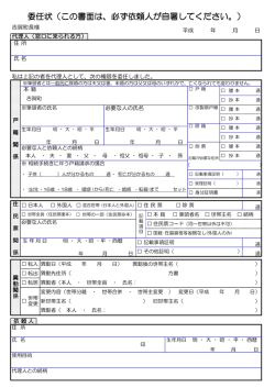 委任状（この書面は、必ず依頼人が自署してください。）