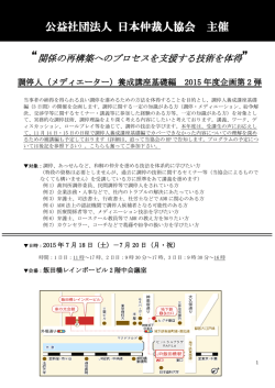 調停人養成講座（基礎編） - 公益社団法人 日本仲裁人協会