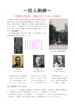 ～活人剣碑～ in可睡齋
