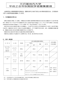 三沢基地内大学 平成28年春期就学者募集要項