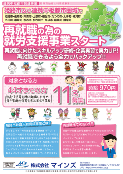 再就職の為の 就労支援事業スタート