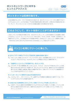 ボットネットワークに対する ヒントとアドバイス ボットネットは犯罪  為です