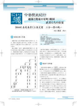 【第8回】長尾為景と上条定憲 三分一原の戦い