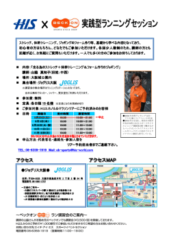内容：「走る為のストレッチ＋体幹トレーニング＆フォーム作りの