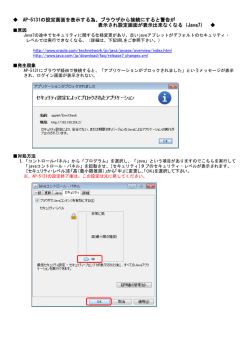 AP-5131の設定画面を表示する為、ブラウザから接続にすると警告が