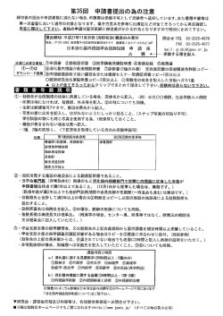 第35回（2016年）技師認定試験申請書提出の為の注意