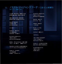 賛意なんて押し付けがましい体裁と為体で 贋る思考 轟むいつもと変わら