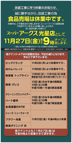 誠に勝手ながら、改装工事の為