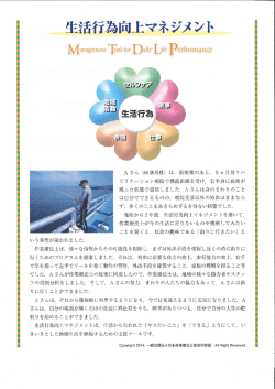 生活オテ為向上マネジメント