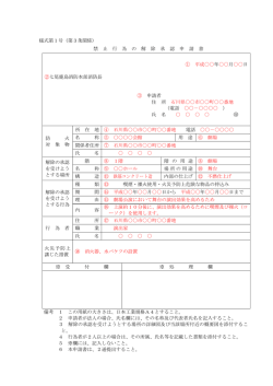 様式第1号 (第3条関係) 禁 止 行 為 の 解 除 承 認
